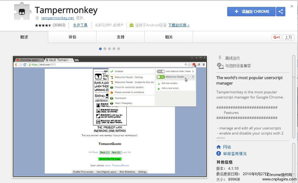 tampermonkeychrome商店