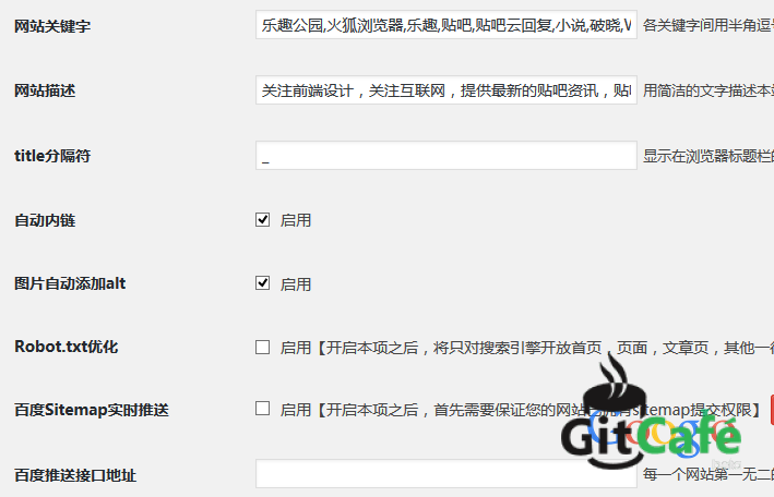 Git:一款比付费主题更像是付费主题的WordPress免费主题