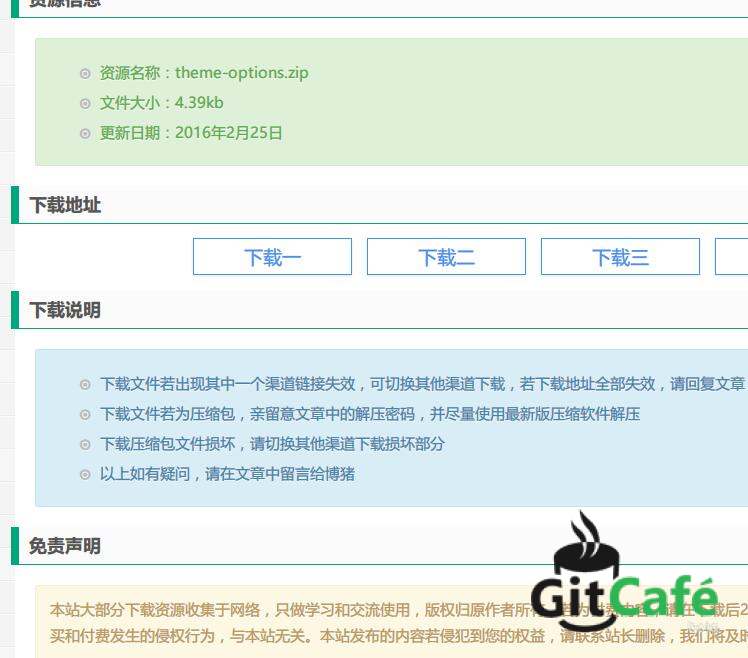 Git:一款比付费主题更像是付费主题的WordPress免费主题