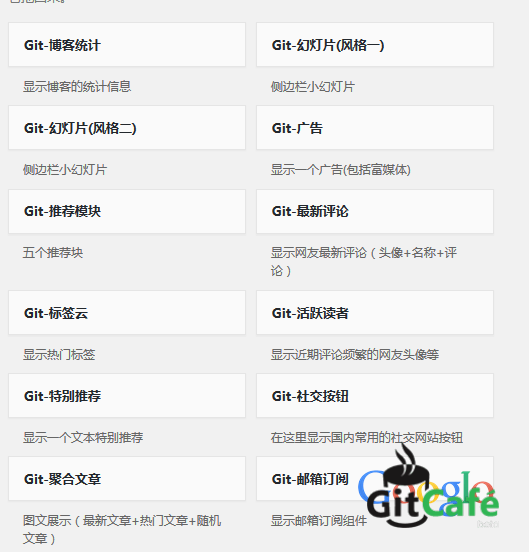 Git:一款比付费主题更像是付费主题的WordPress免费主题