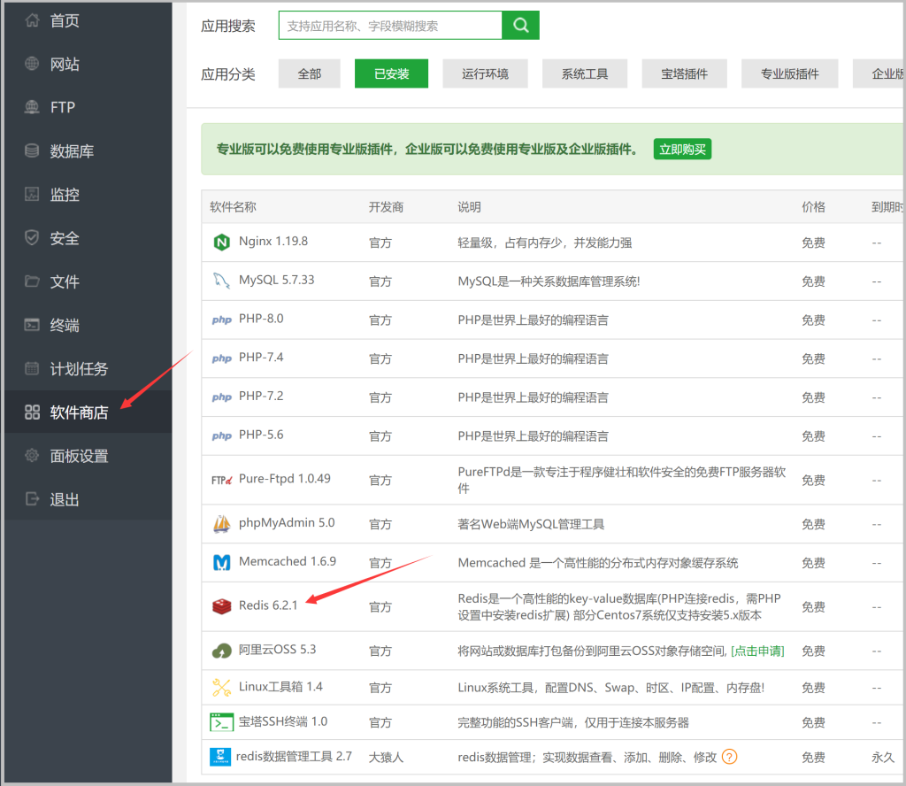 图片[3]-wordpress网站使用Redis缓存和PHP opcache为网站加速详细图文教程-zibll子比主题